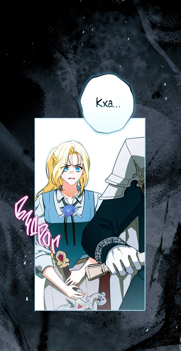 Манга Думаю, я овладела телом главной героини - Глава 95 Страница 55