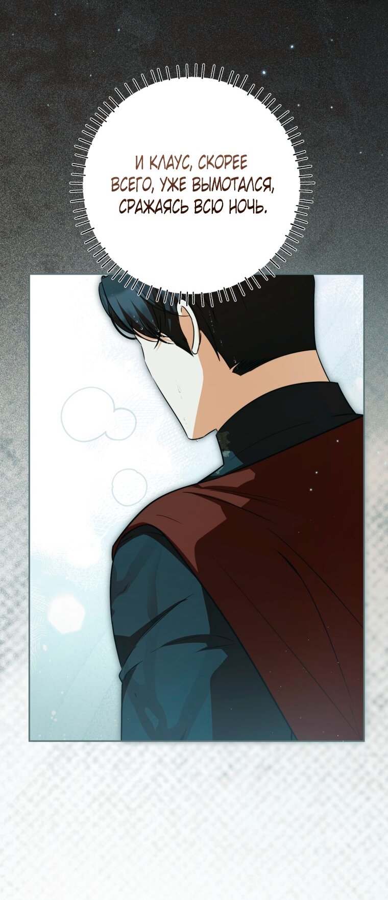 Манга Думаю, я овладела телом главной героини - Глава 95 Страница 11