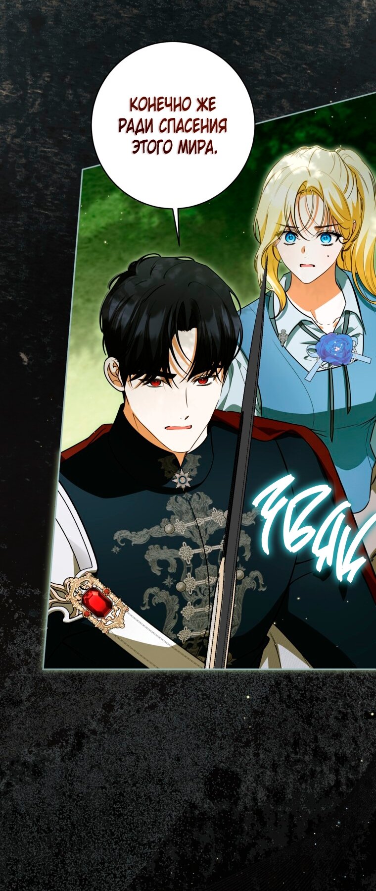 Манга Думаю, я овладела телом главной героини - Глава 95 Страница 9