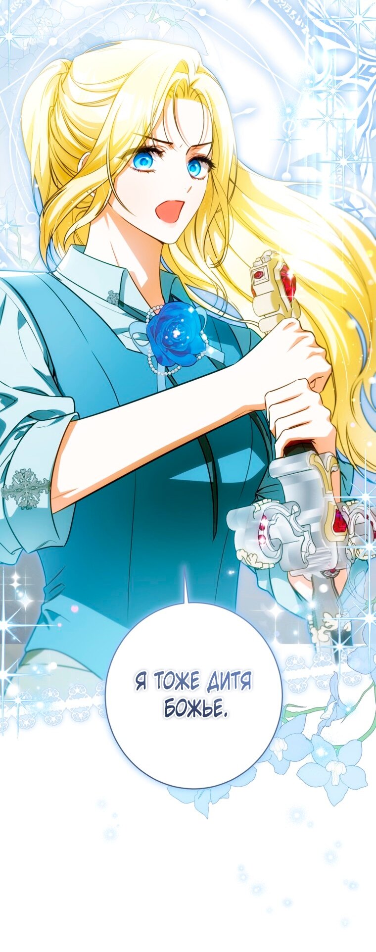 Манга Думаю, я овладела телом главной героини - Глава 95 Страница 49