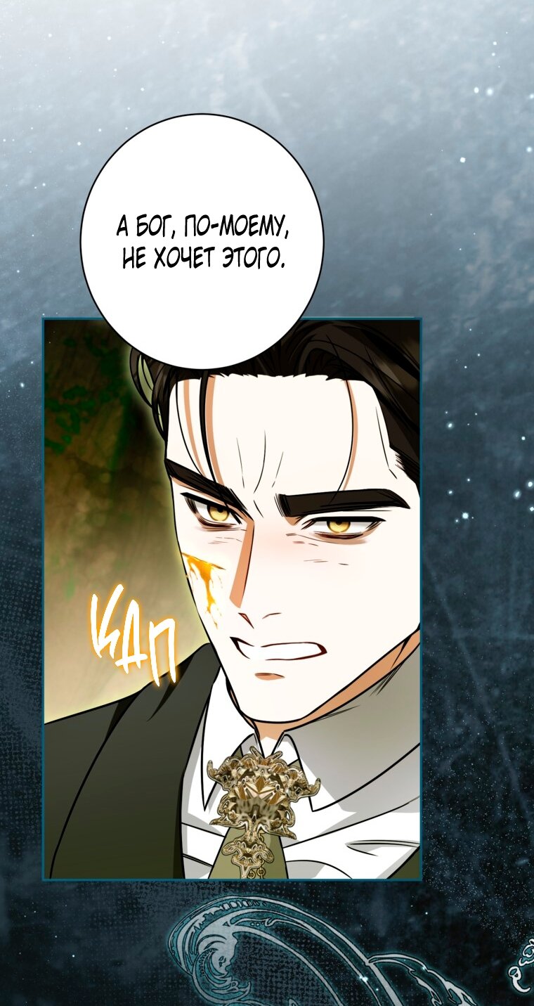 Манга Думаю, я овладела телом главной героини - Глава 95 Страница 27