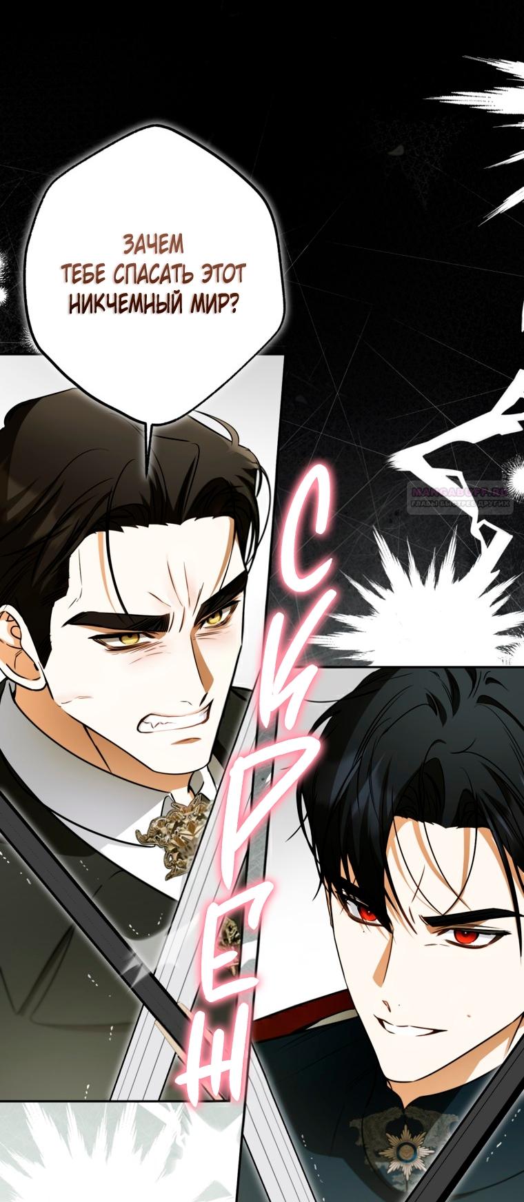 Манга Думаю, я овладела телом главной героини - Глава 95 Страница 22