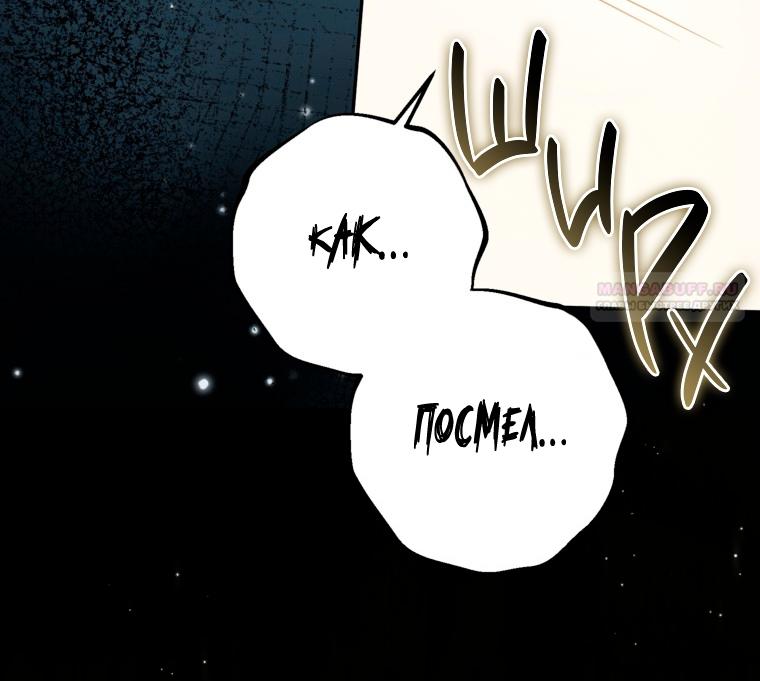 Манга Думаю, я овладела телом главной героини - Глава 95 Страница 58