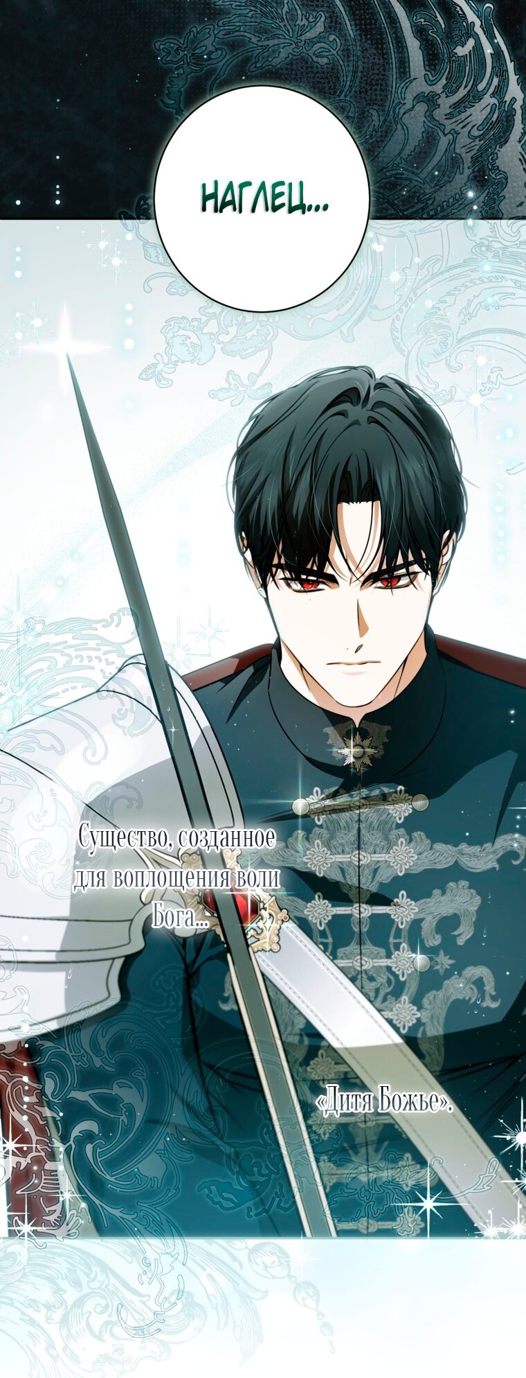 Манга Думаю, я овладела телом главной героини - Глава 95 Страница 28