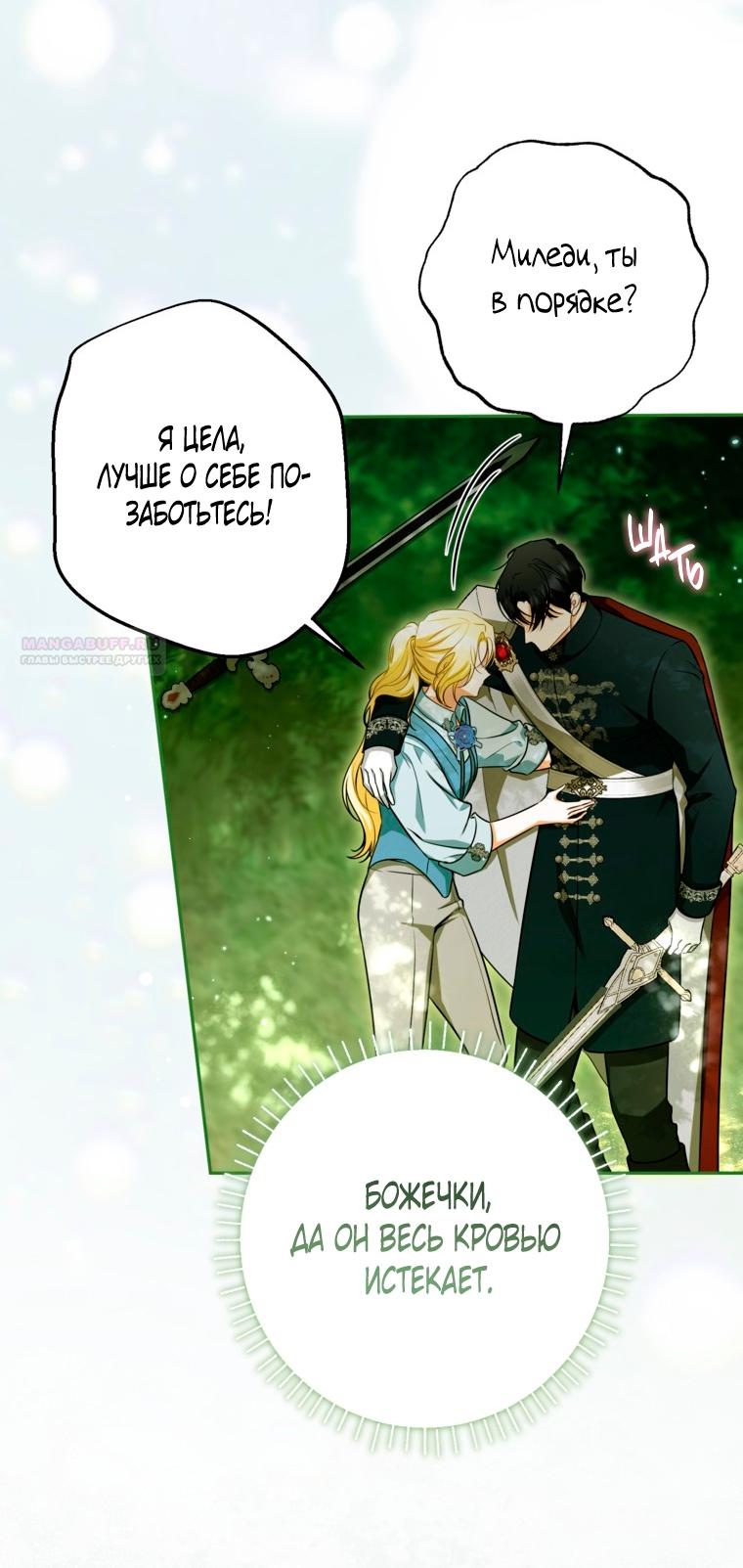 Манга Думаю, я овладела телом главной героини - Глава 95 Страница 62