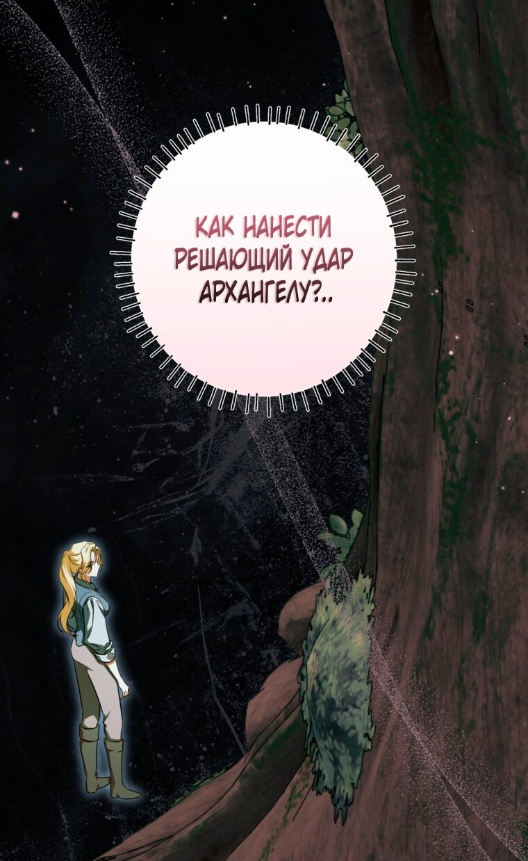 Манга Думаю, я овладела телом главной героини - Глава 95 Страница 13