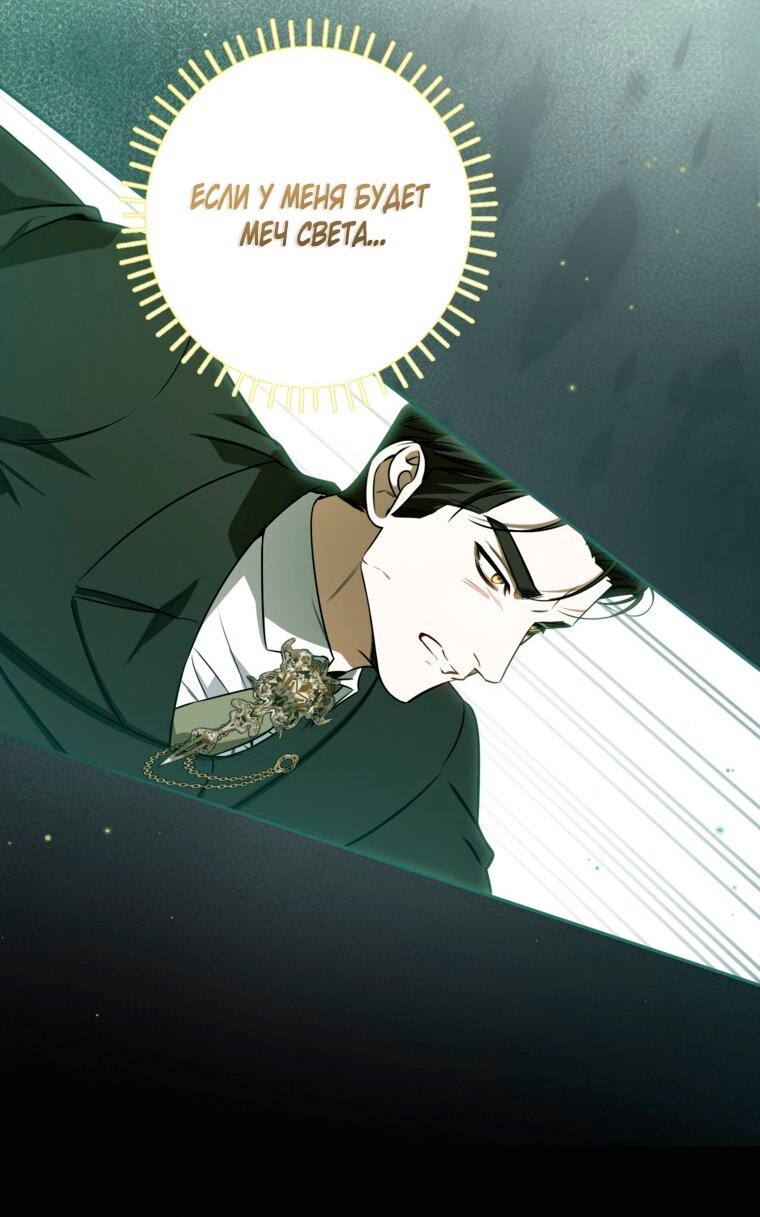 Манга Думаю, я овладела телом главной героини - Глава 95 Страница 43