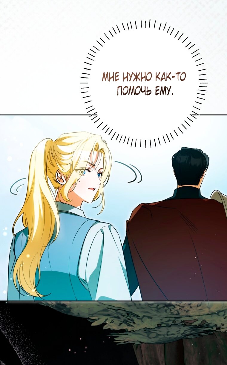 Манга Думаю, я овладела телом главной героини - Глава 95 Страница 12