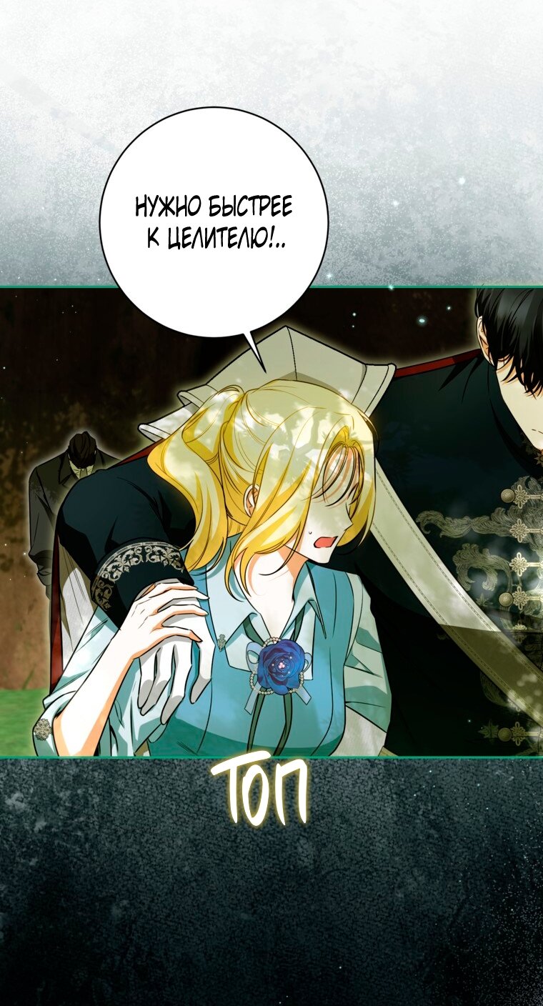 Манга Думаю, я овладела телом главной героини - Глава 95 Страница 63