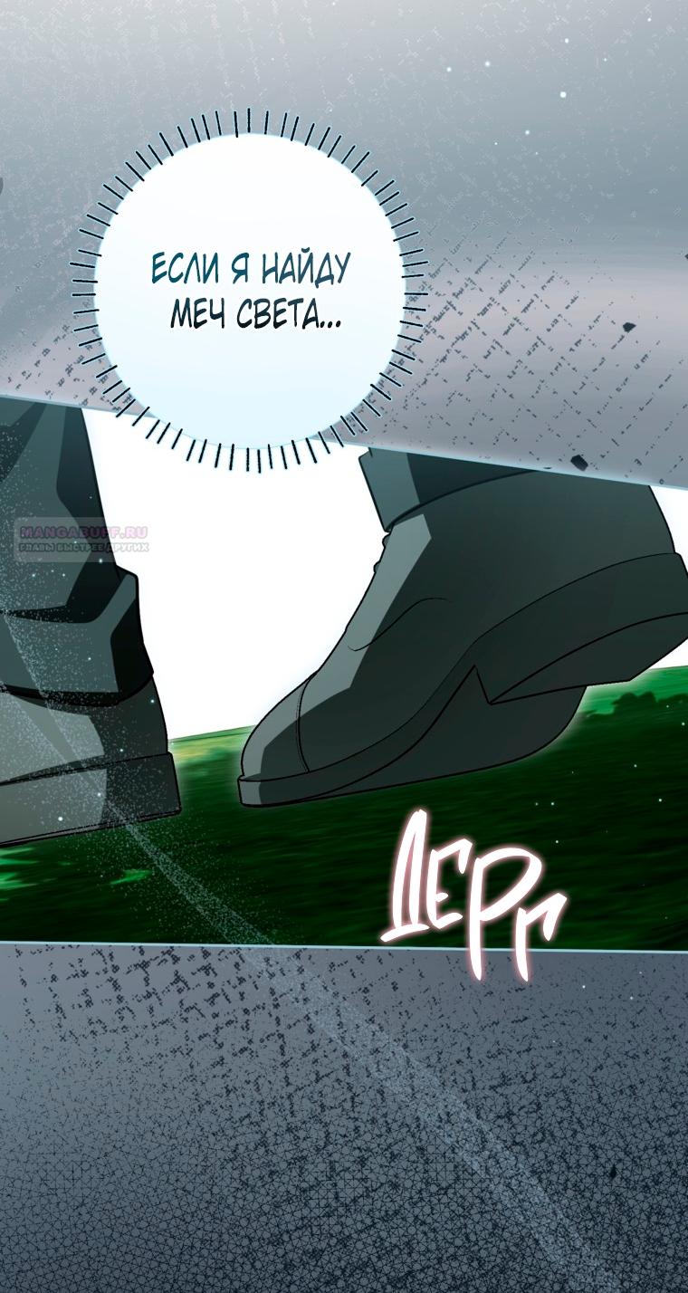 Манга Думаю, я овладела телом главной героини - Глава 95 Страница 30