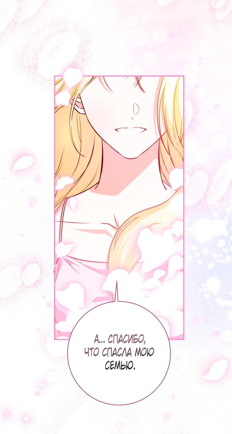 Манга Думаю, я овладела телом главной героини - Глава 98 Страница 35
