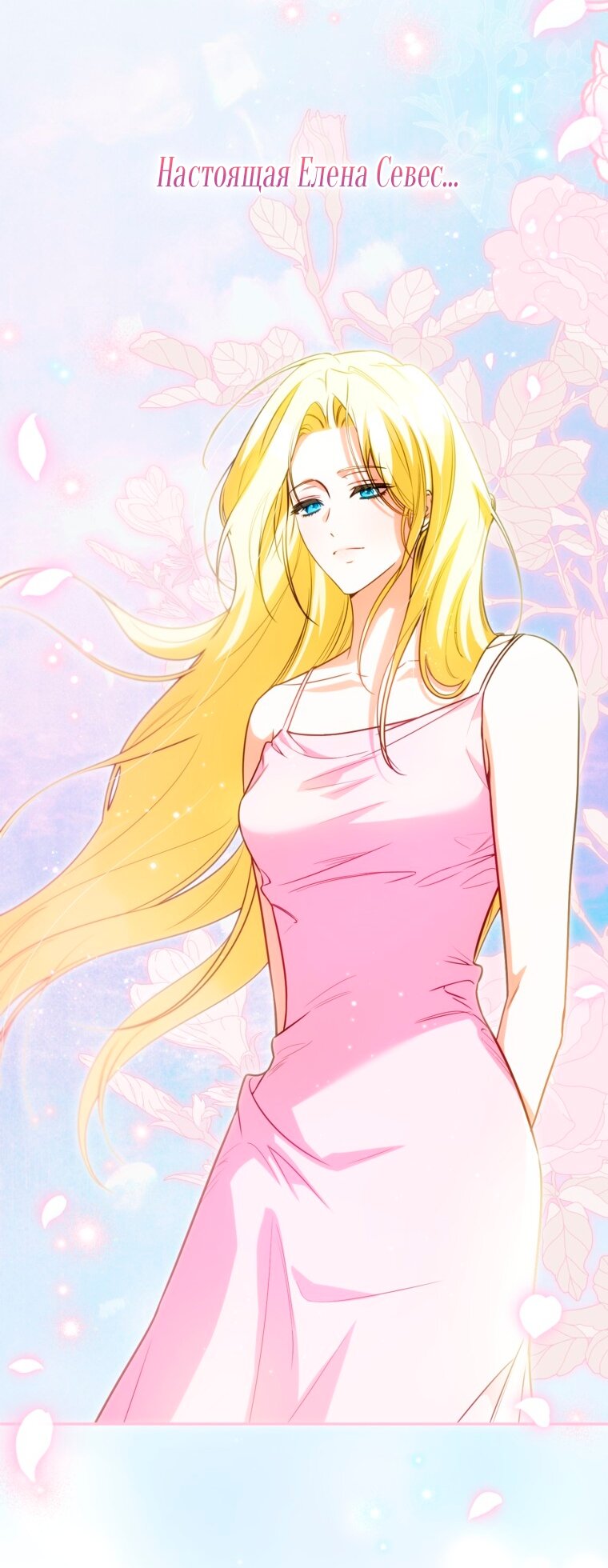 Манга Думаю, я овладела телом главной героини - Глава 98 Страница 5