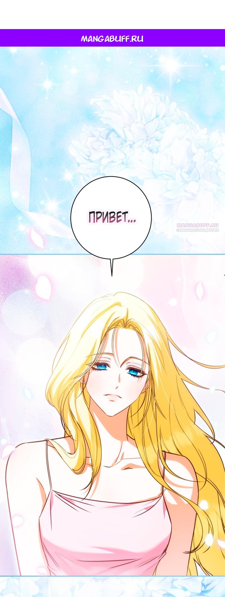 Манга Думаю, я овладела телом главной героини - Глава 98 Страница 1