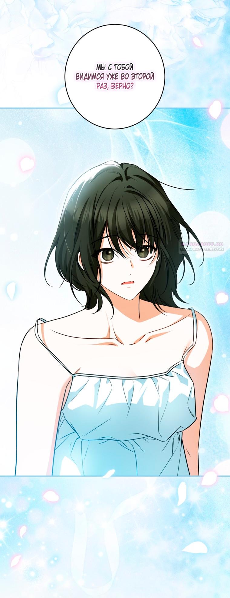 Манга Думаю, я овладела телом главной героини - Глава 98 Страница 2