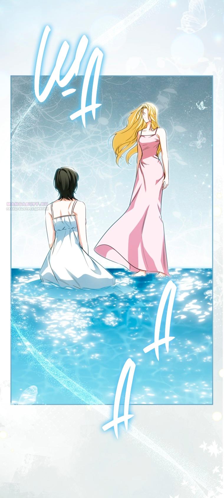 Манга Думаю, я овладела телом главной героини - Глава 98 Страница 10