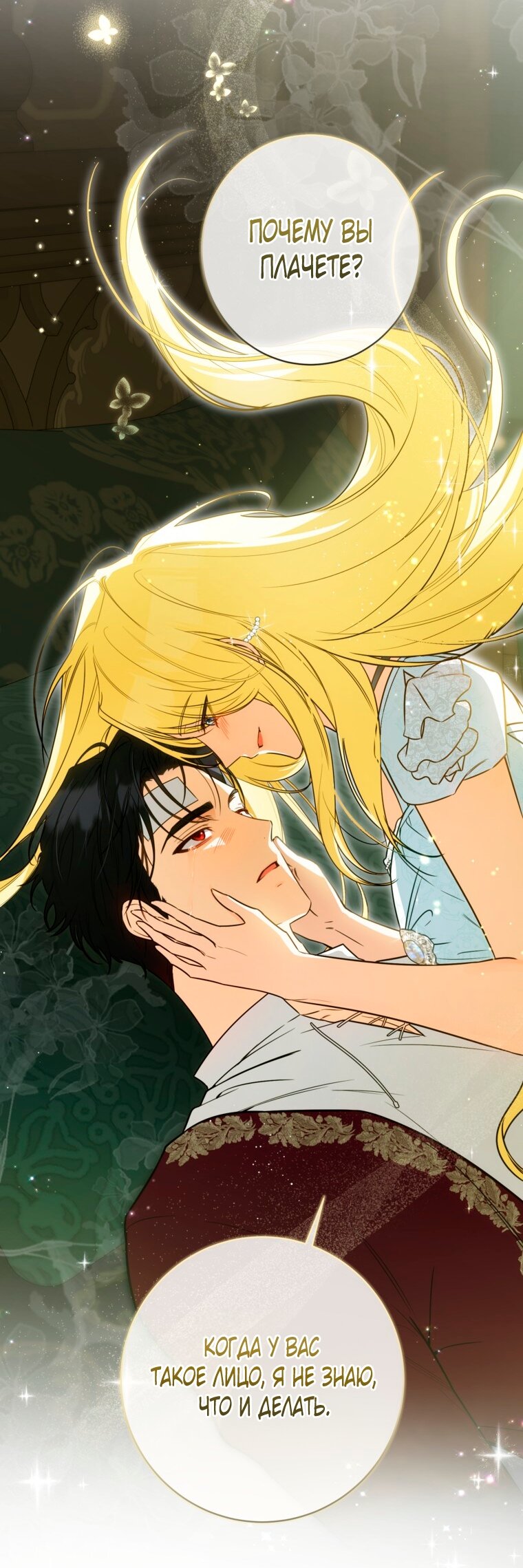 Манга Думаю, я овладела телом главной героини - Глава 98 Страница 59