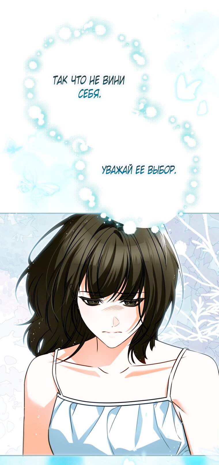 Манга Думаю, я овладела телом главной героини - Глава 98 Страница 43