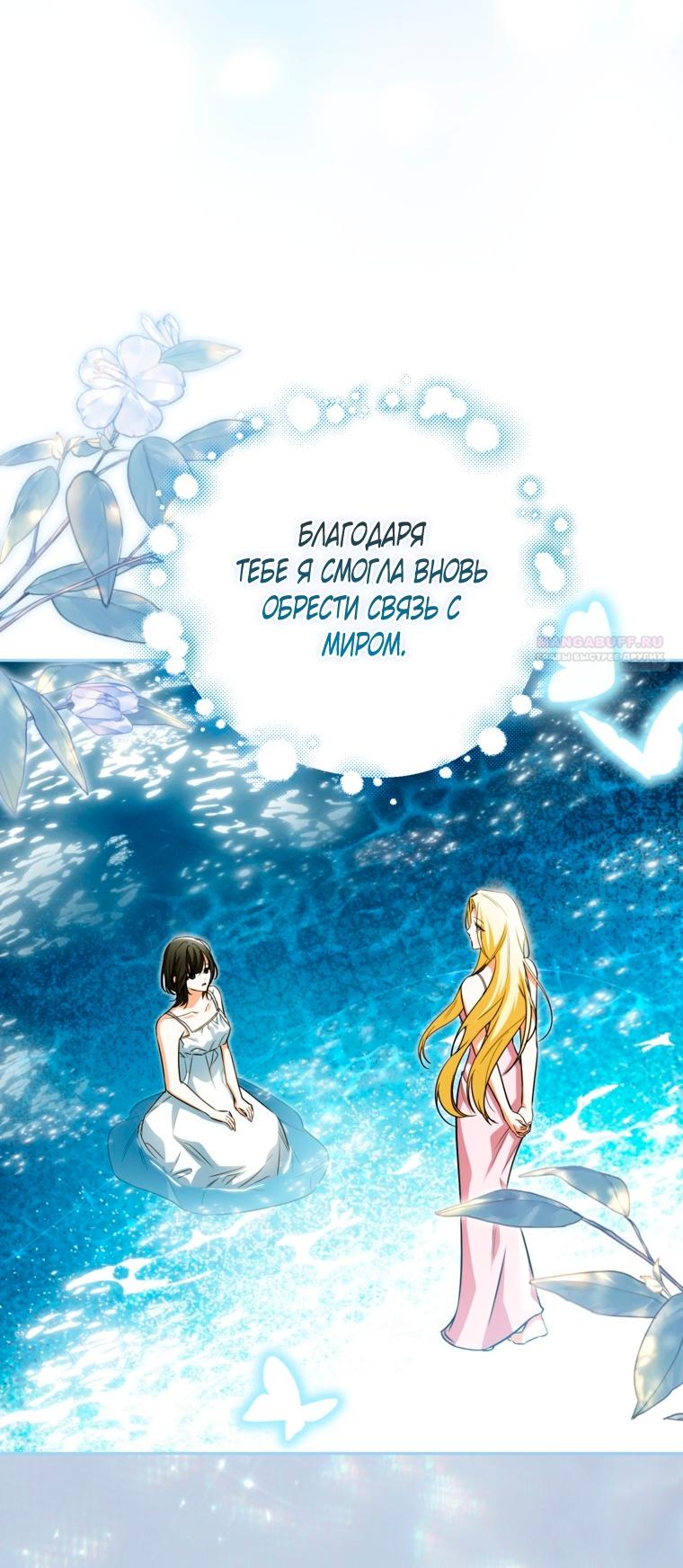 Манга Думаю, я овладела телом главной героини - Глава 98 Страница 6