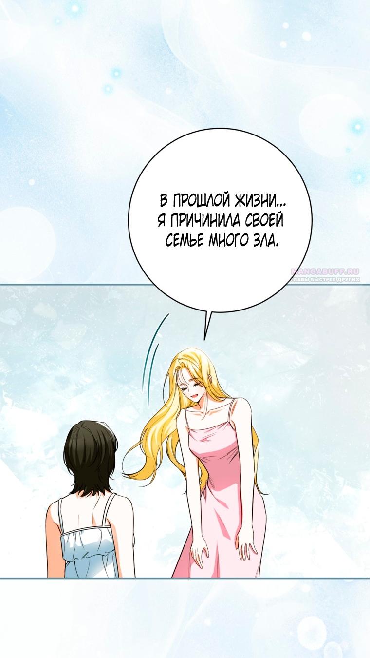 Манга Думаю, я овладела телом главной героини - Глава 98 Страница 22