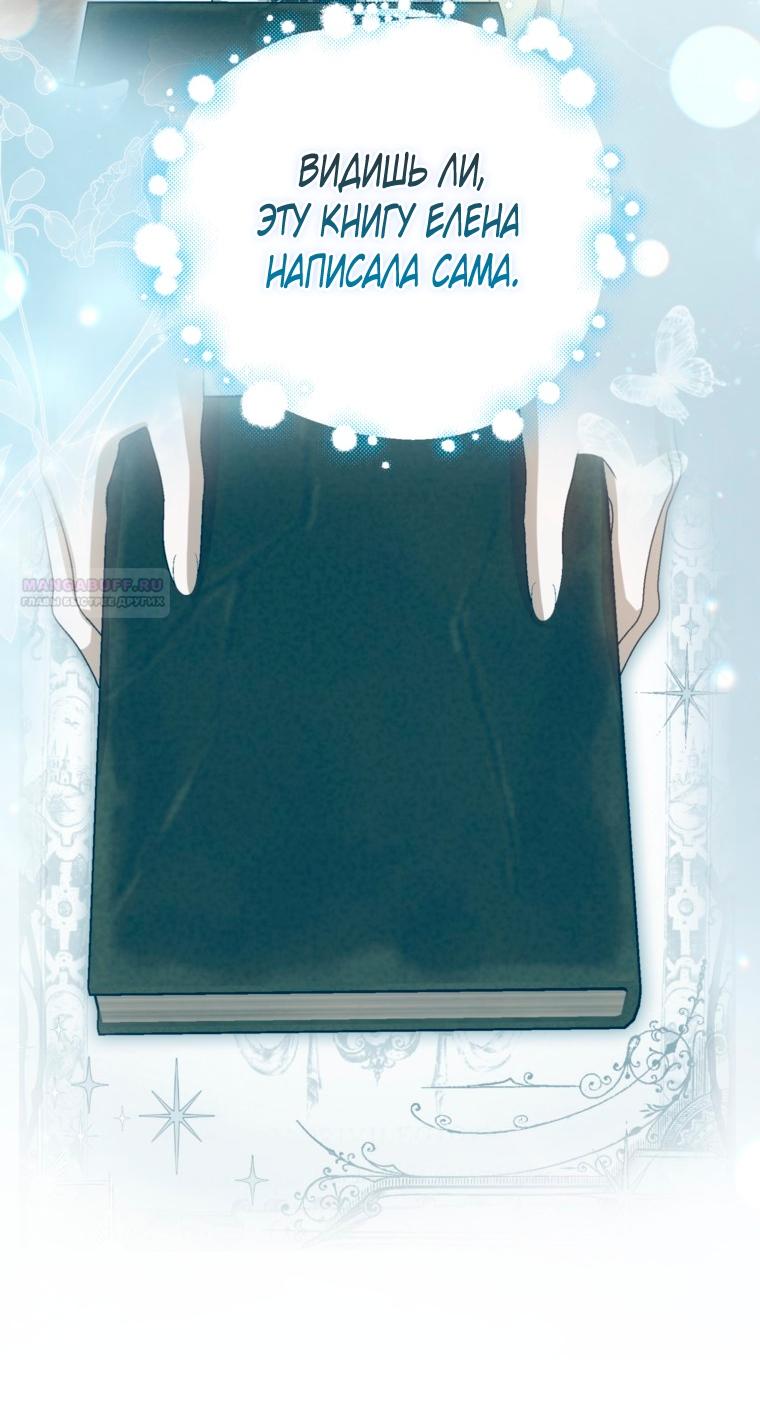 Манга Думаю, я овладела телом главной героини - Глава 98 Страница 42