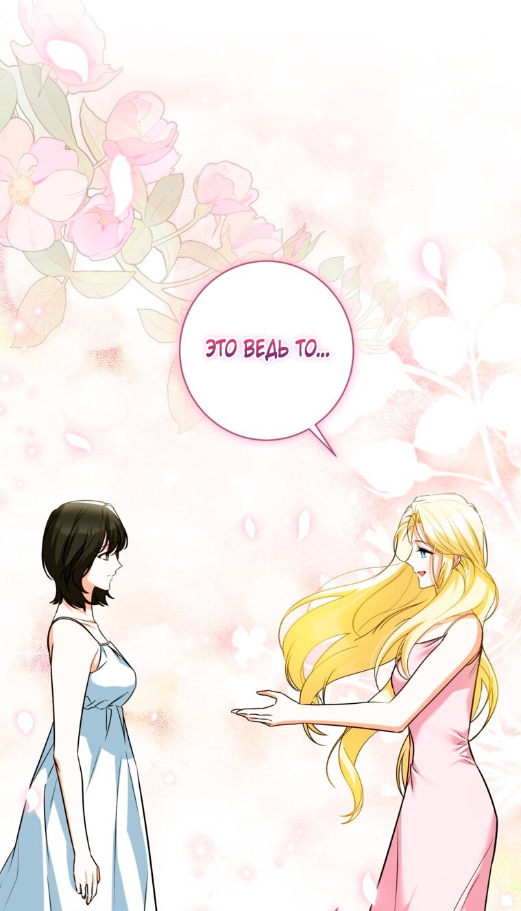 Манга Думаю, я овладела телом главной героини - Глава 98 Страница 31