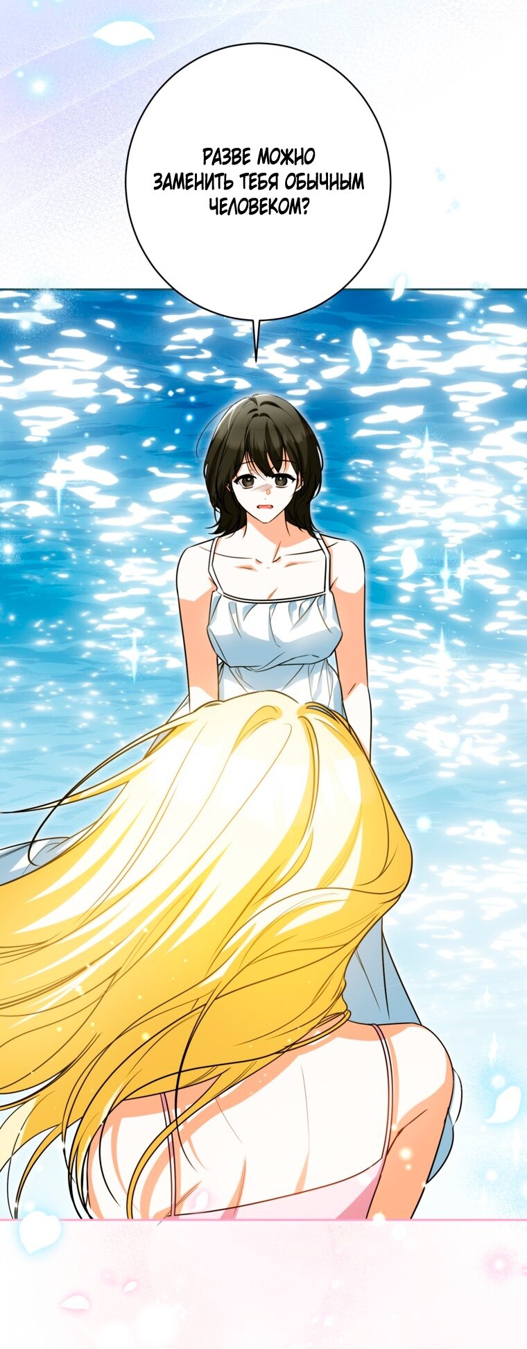 Манга Думаю, я овладела телом главной героини - Глава 98 Страница 29