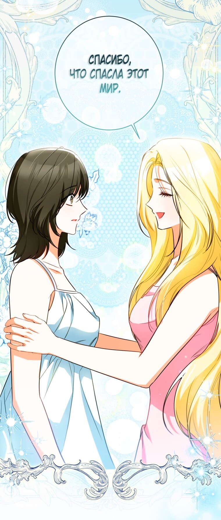 Манга Думаю, я овладела телом главной героини - Глава 98 Страница 17