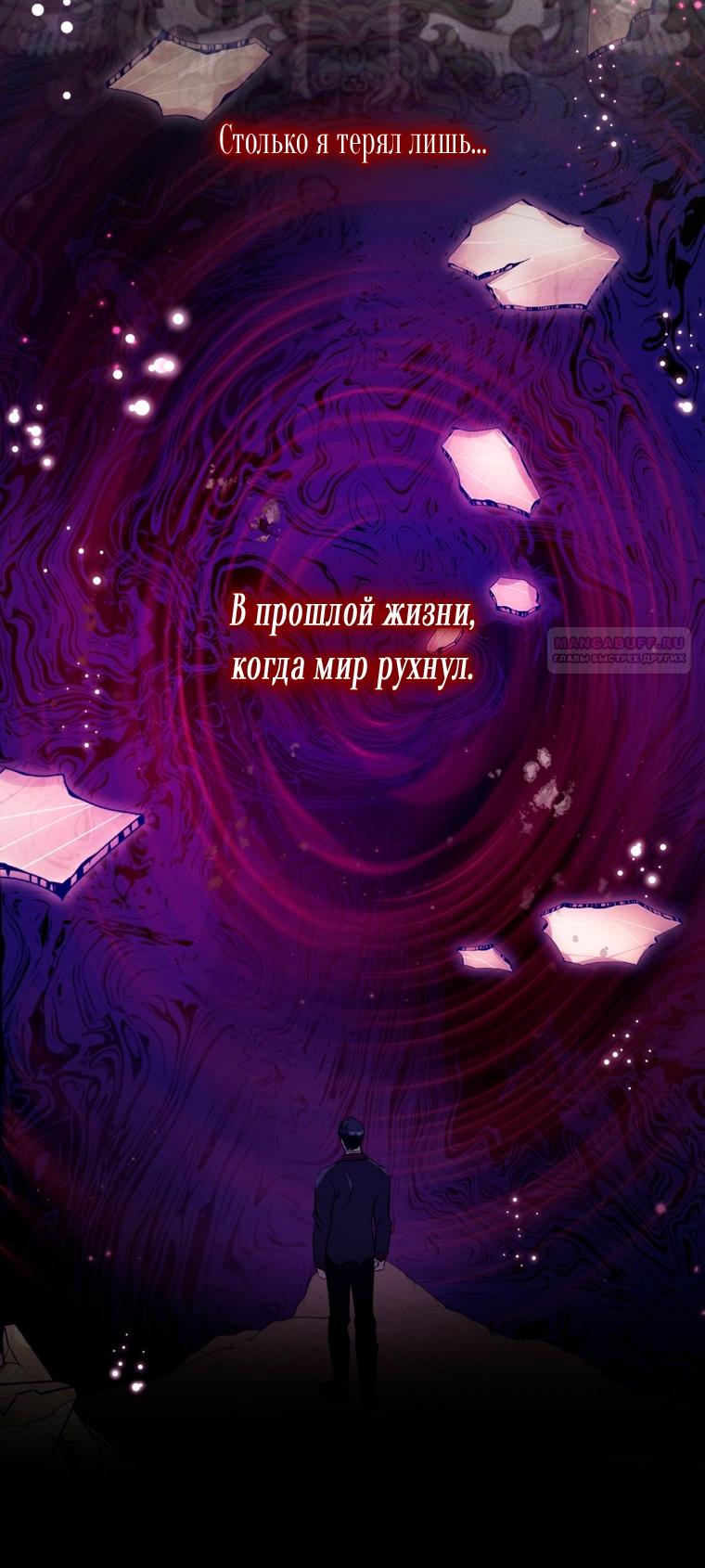 Манга Думаю, я овладела телом главной героини - Глава 98 Страница 54