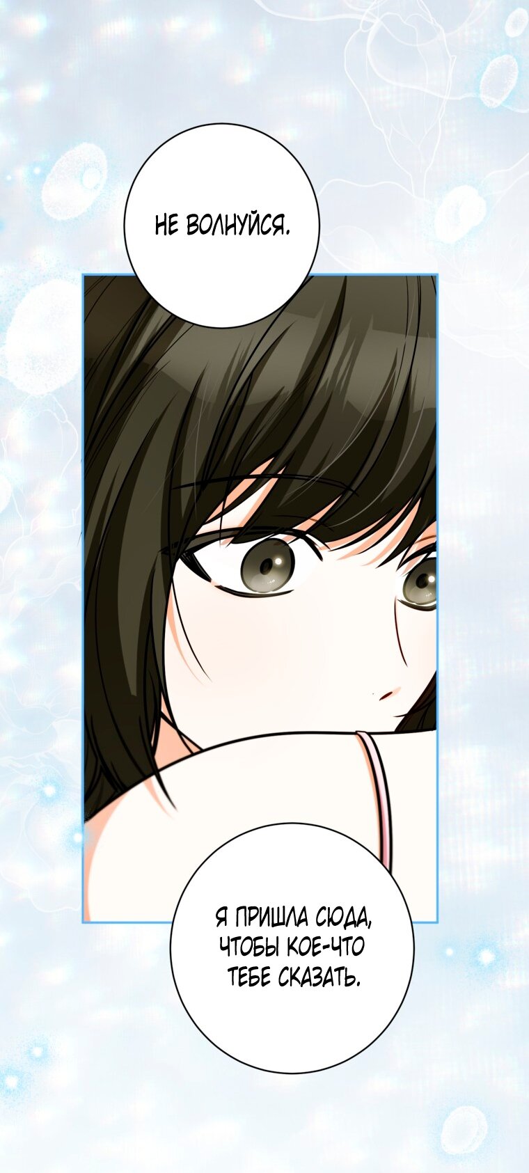 Манга Думаю, я овладела телом главной героини - Глава 98 Страница 15