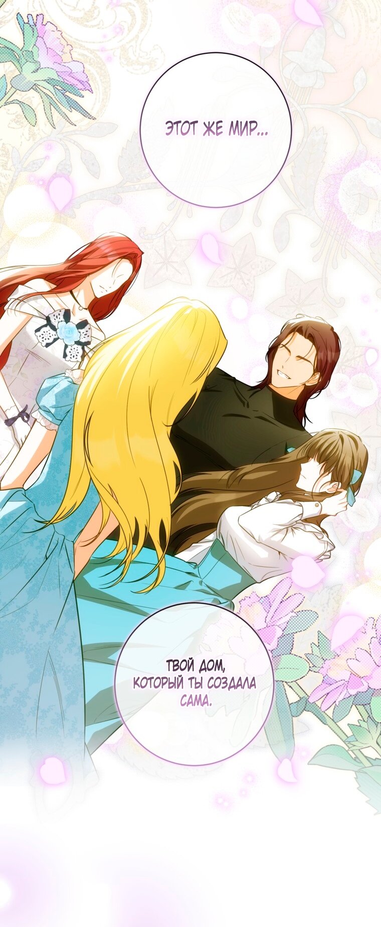 Манга Думаю, я овладела телом главной героини - Глава 98 Страница 24