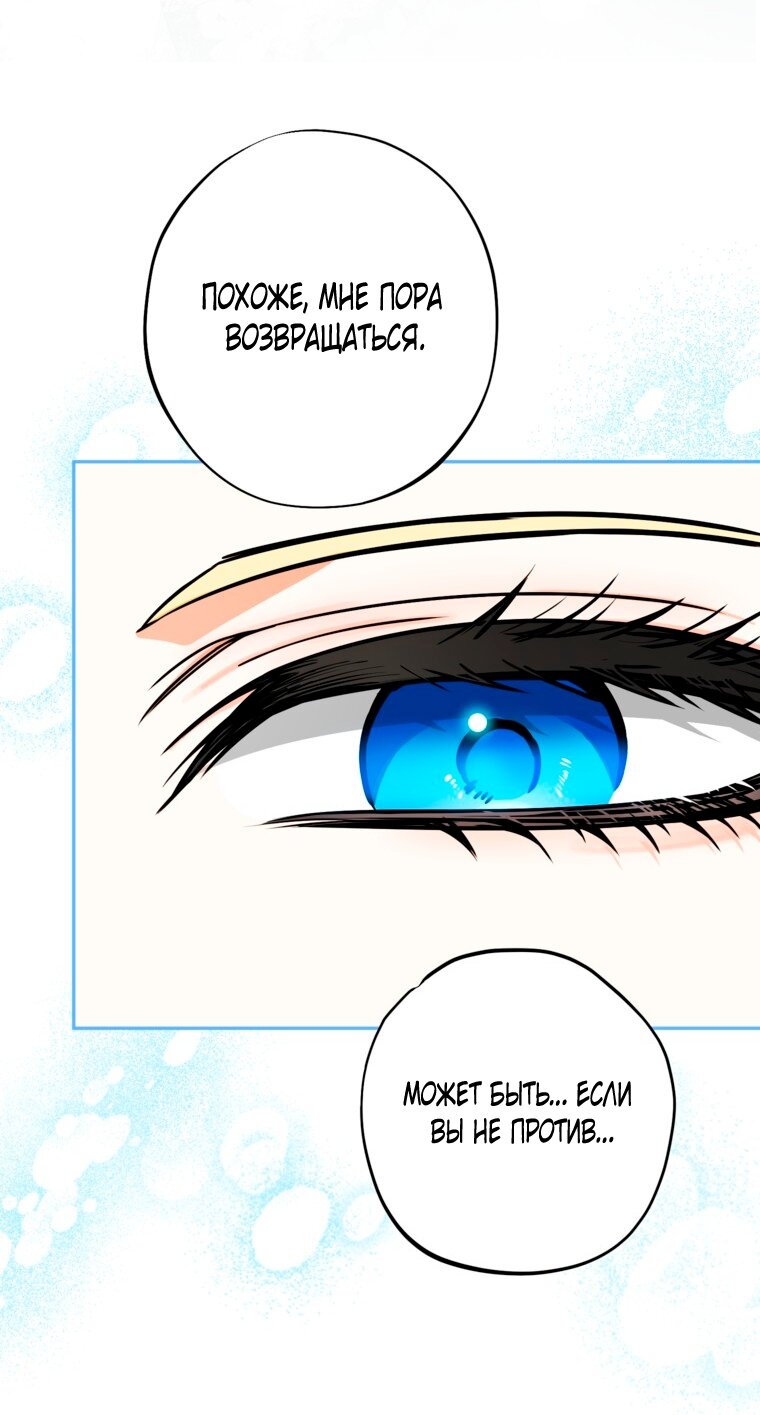 Манга Думаю, я овладела телом главной героини - Глава 98 Страница 12