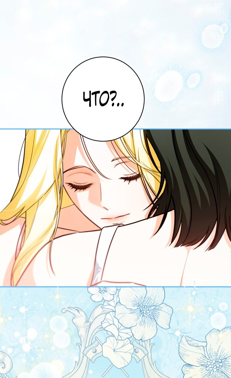 Манга Думаю, я овладела телом главной героини - Глава 98 Страница 16