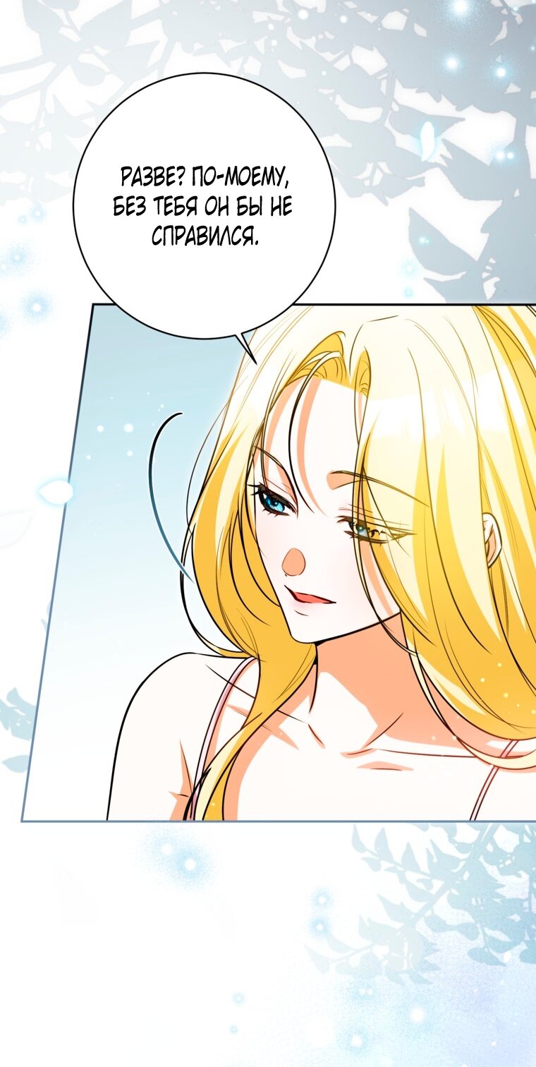 Манга Думаю, я овладела телом главной героини - Глава 98 Страница 27