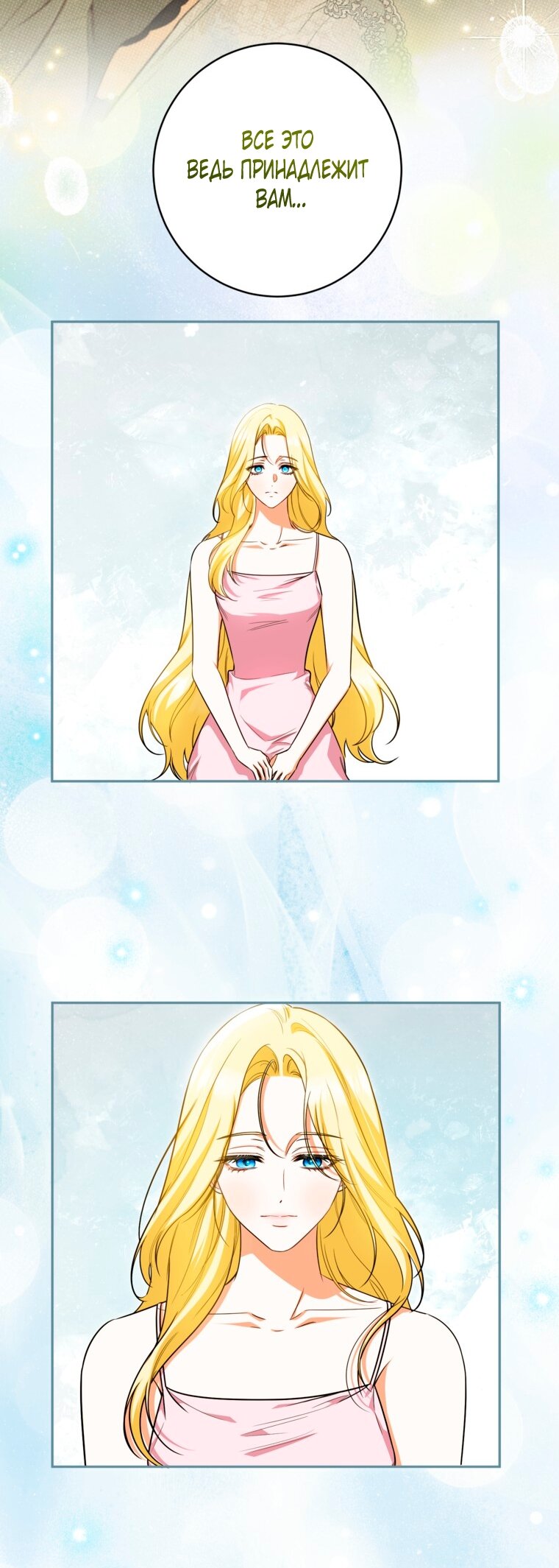 Манга Думаю, я овладела телом главной героини - Глава 98 Страница 21