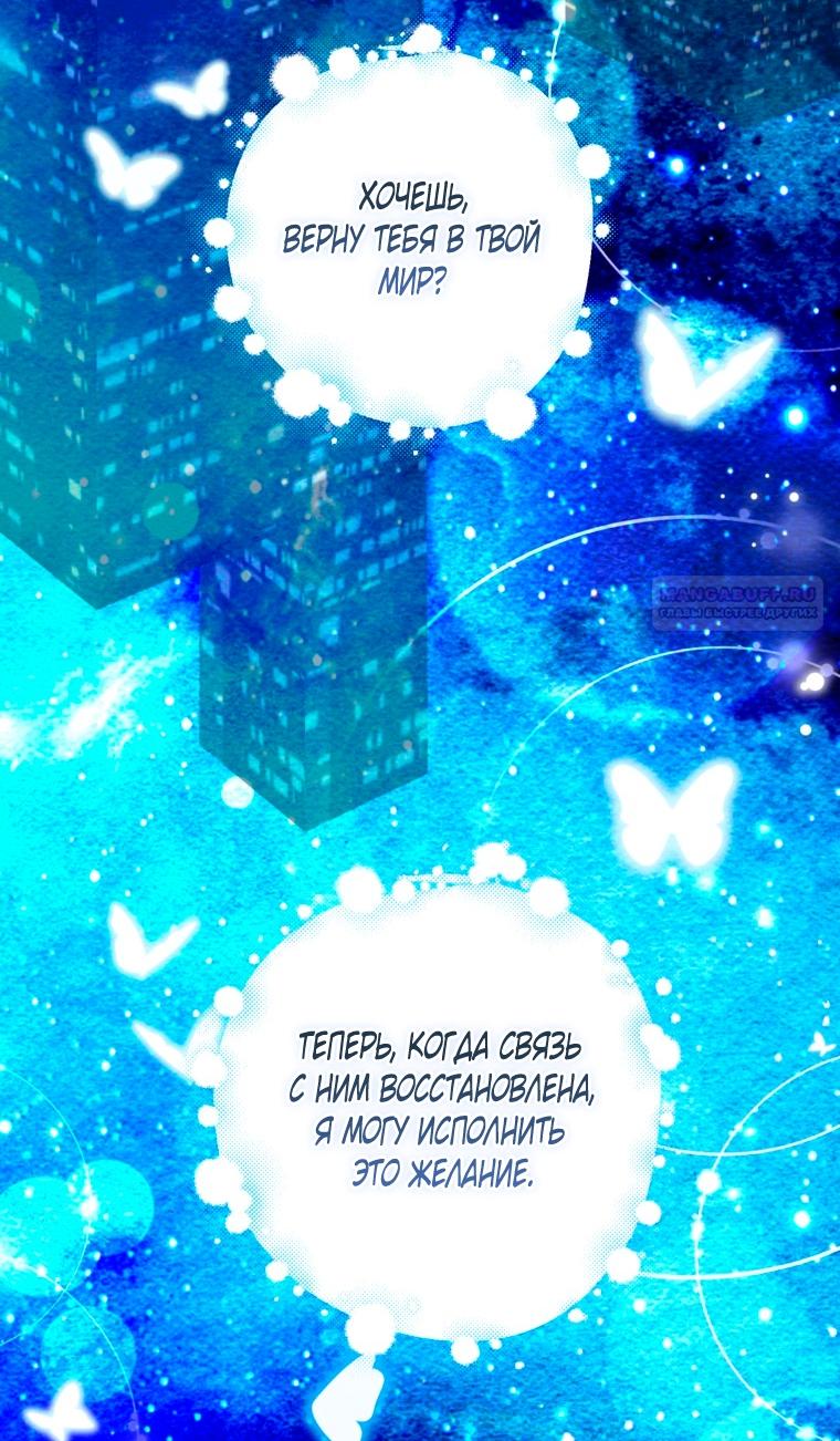 Манга Думаю, я овладела телом главной героини - Глава 98 Страница 46