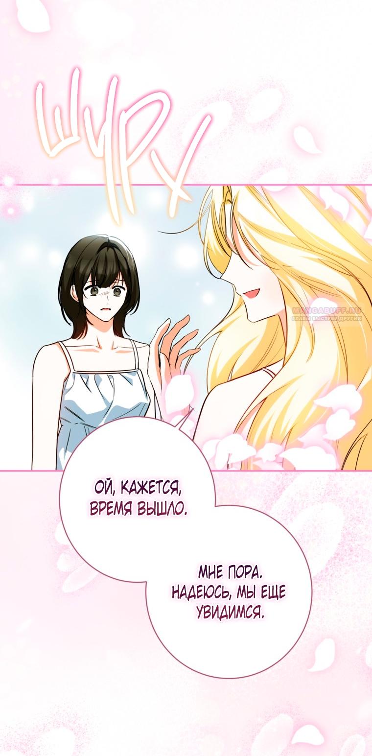Манга Думаю, я овладела телом главной героини - Глава 98 Страница 34