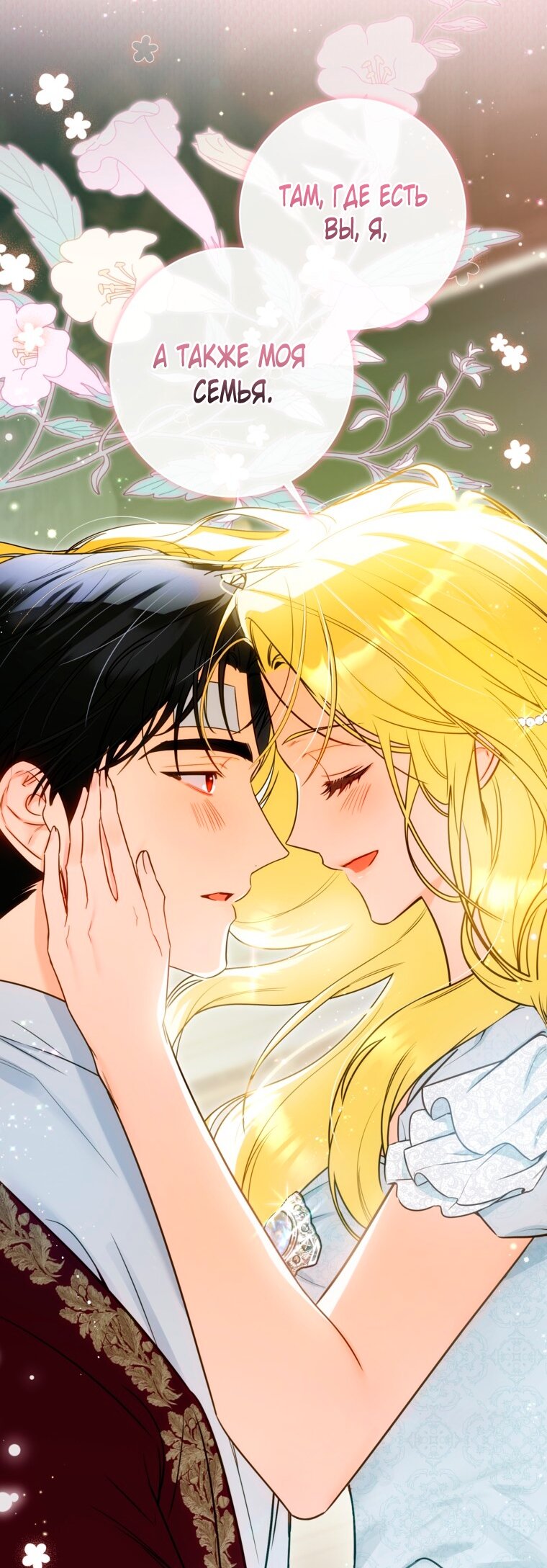 Манга Думаю, я овладела телом главной героини - Глава 98 Страница 61