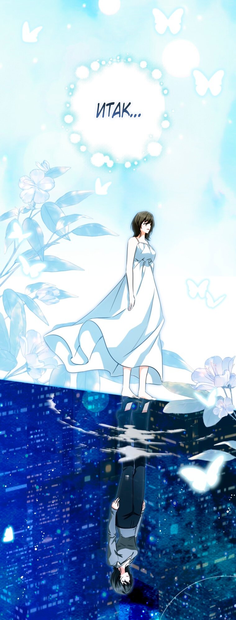 Манга Думаю, я овладела телом главной героини - Глава 98 Страница 45