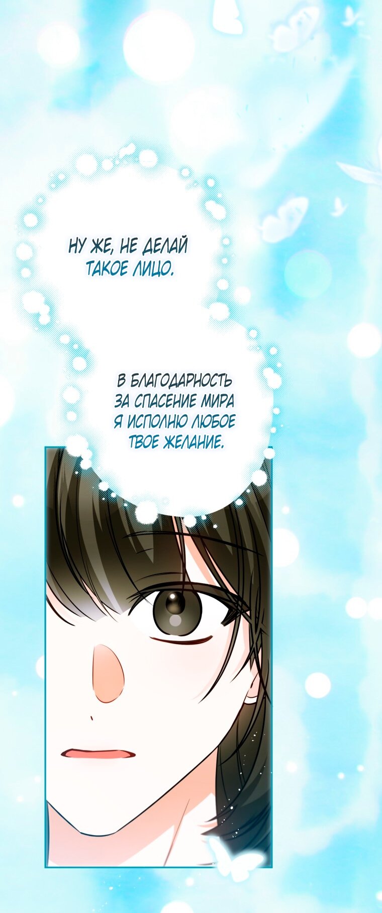 Манга Думаю, я овладела телом главной героини - Глава 98 Страница 44