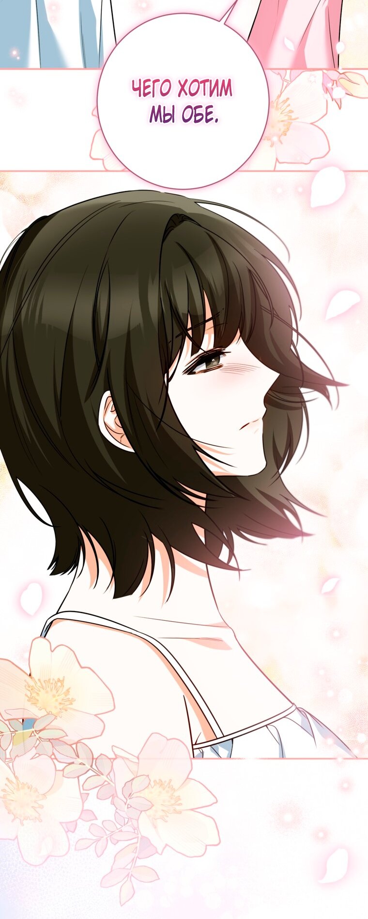 Манга Думаю, я овладела телом главной героини - Глава 98 Страница 32