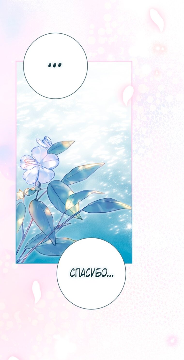 Манга Думаю, я овладела телом главной героини - Глава 98 Страница 33