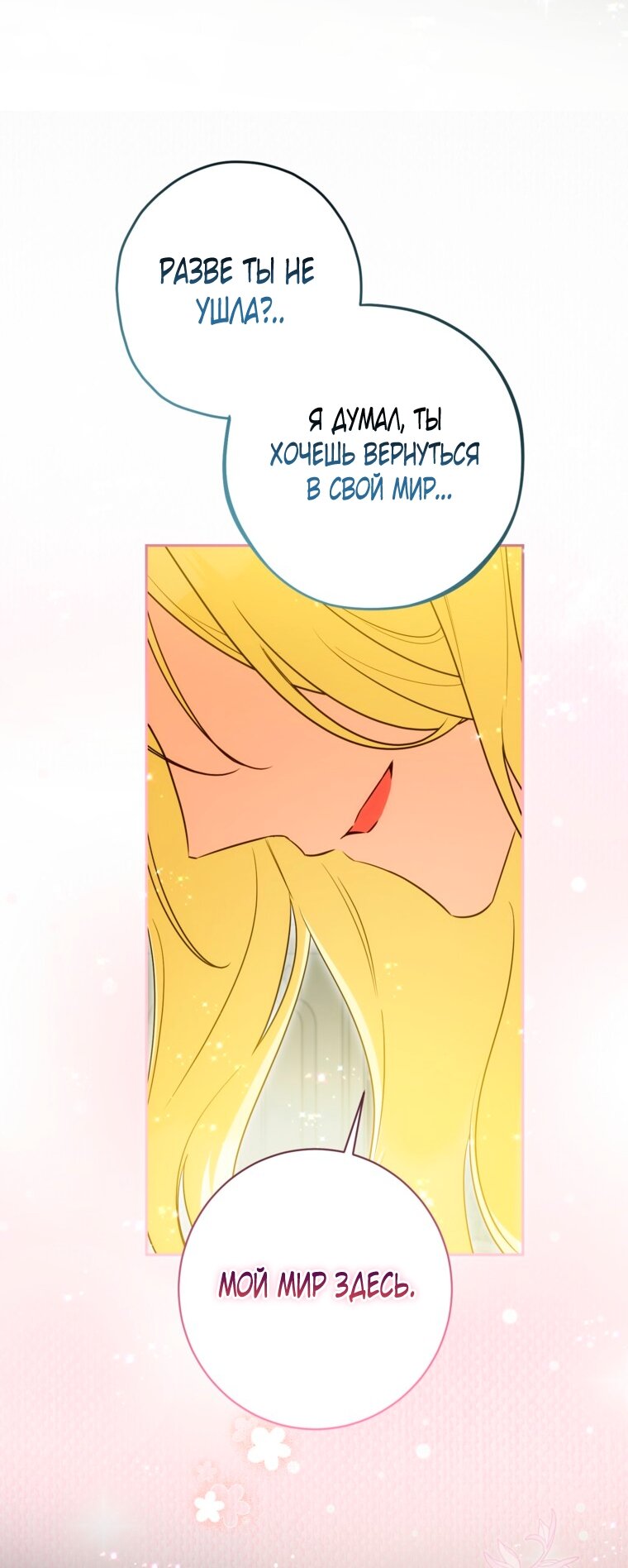 Манга Думаю, я овладела телом главной героини - Глава 98 Страница 60