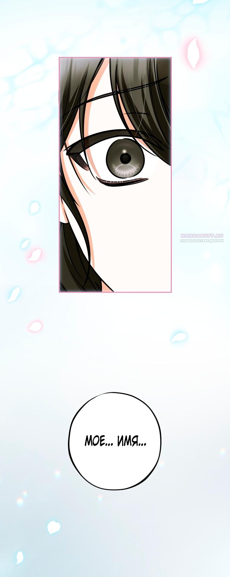 Манга Думаю, я овладела телом главной героини - Глава 98 Страница 38