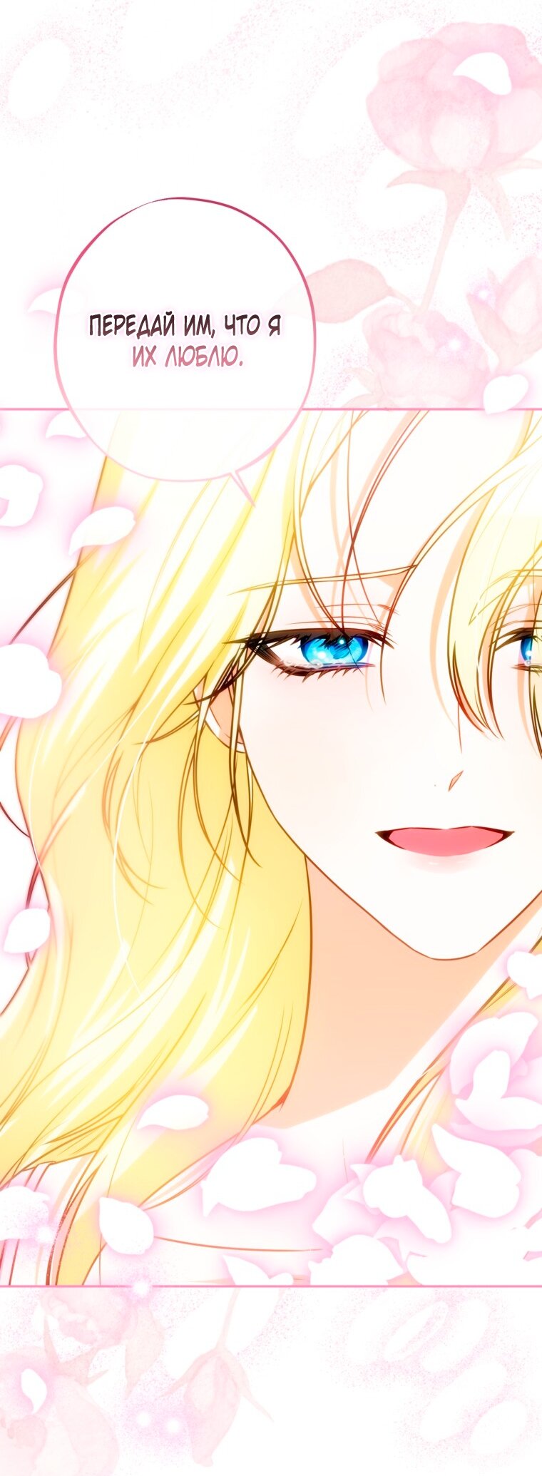 Манга Думаю, я овладела телом главной героини - Глава 98 Страница 36