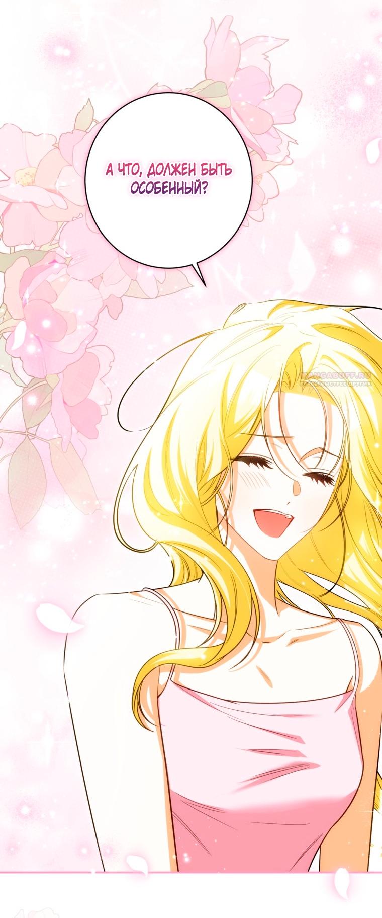 Манга Думаю, я овладела телом главной героини - Глава 98 Страница 30