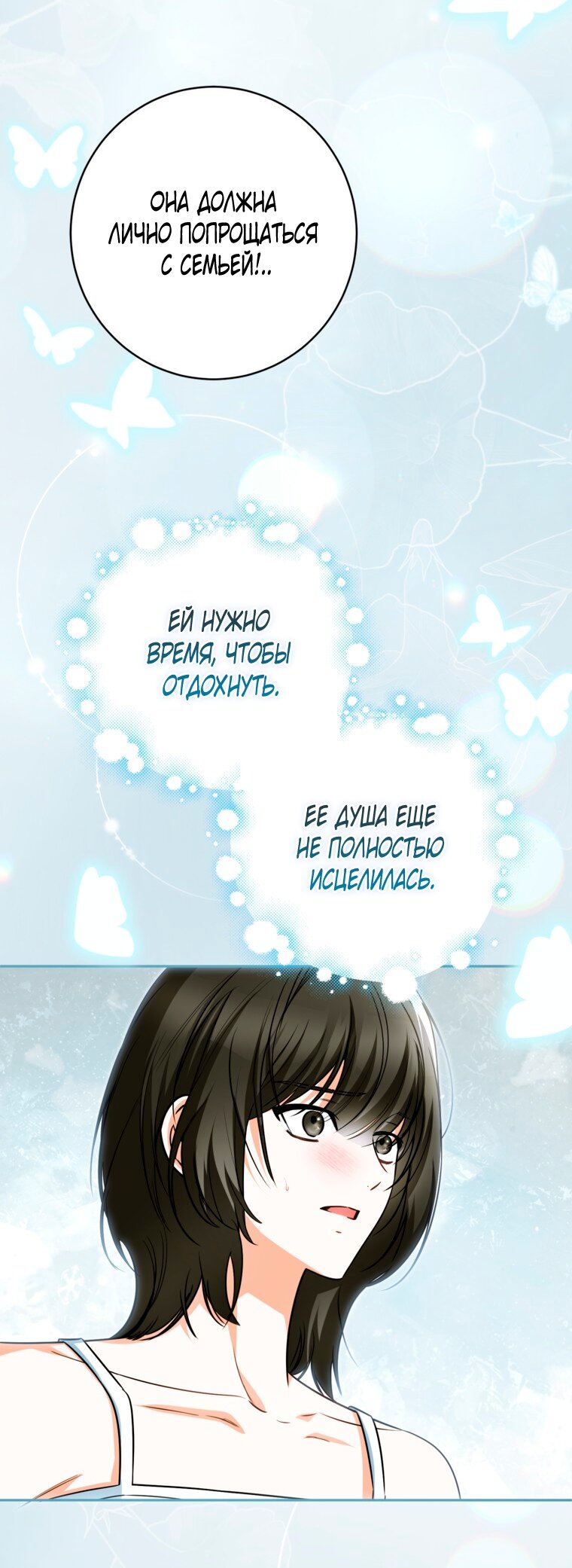 Манга Думаю, я овладела телом главной героини - Глава 98 Страница 40