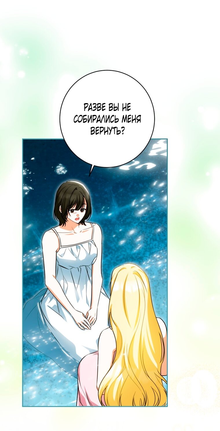 Манга Думаю, я овладела телом главной героини - Глава 98 Страница 19