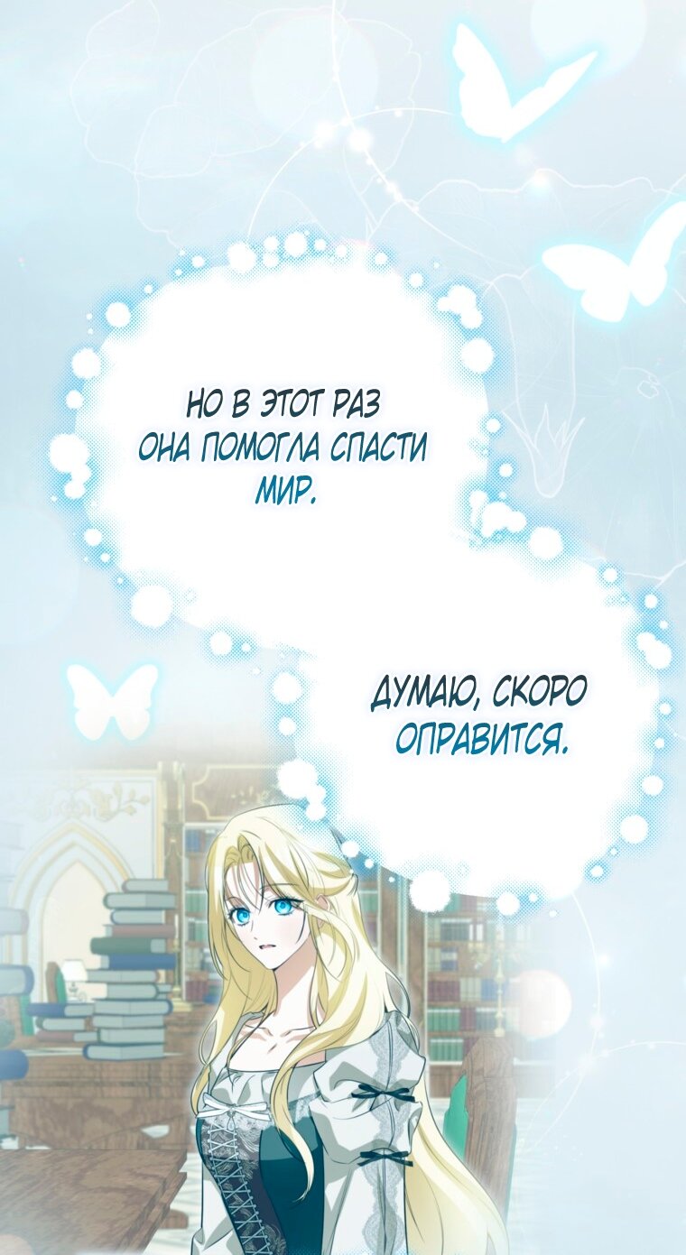 Манга Думаю, я овладела телом главной героини - Глава 98 Страница 41