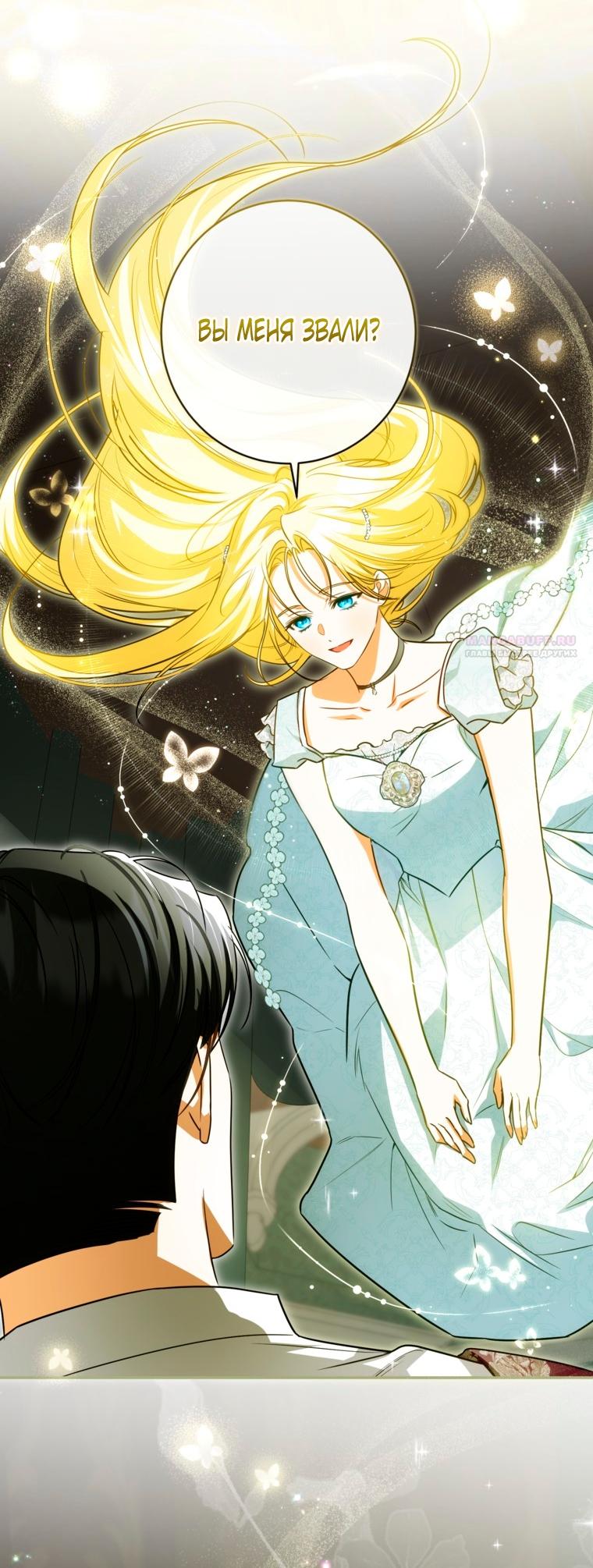 Манга Думаю, я овладела телом главной героини - Глава 98 Страница 58