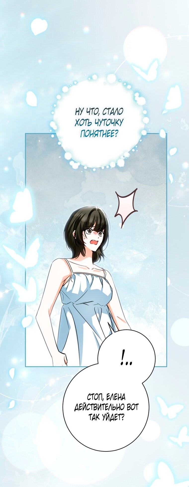 Манга Думаю, я овладела телом главной героини - Глава 98 Страница 39